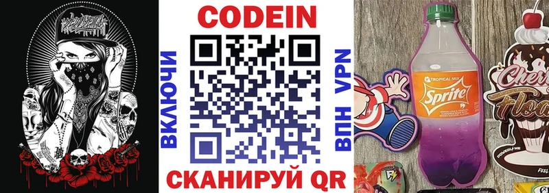 Кодеин Purple Drank  Купить  Лянтор 